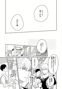 Page 201 of Hirotta Otoko wa Incubus - preview thumbnail