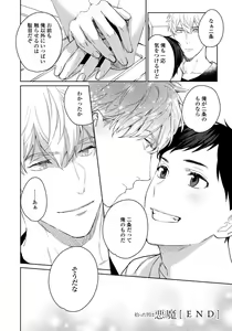 Page 204 of Hirotta Otoko wa Incubus - preview thumbnail