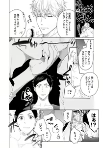 Page 206 of Hirotta Otoko wa Incubus - preview thumbnail