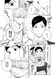 Page 207 of Hirotta Otoko wa Incubus - preview thumbnail