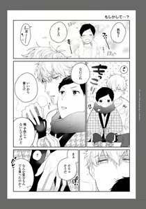 Page 211 of Hirotta Otoko wa Incubus - preview thumbnail