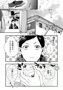 Page 23 of Hirotta Otoko wa Incubus - preview thumbnail