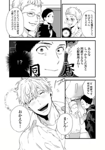 Page 25 of Hirotta Otoko wa Incubus - preview thumbnail