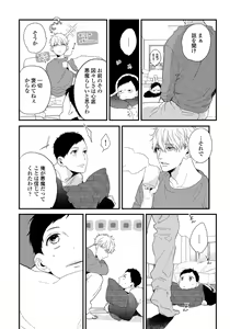 Page 46 of Hirotta Otoko wa Incubus - preview thumbnail