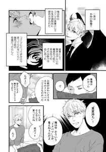 Page 48 of Hirotta Otoko wa Incubus - preview thumbnail