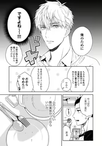 Page 67 of Hirotta Otoko wa Incubus - preview thumbnail