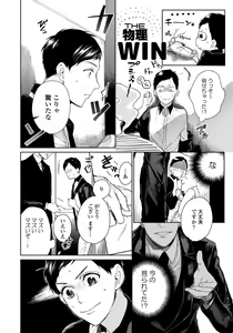 Page 76 of Hirotta Otoko wa Incubus - preview thumbnail