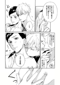 Page 82 of Hirotta Otoko wa Incubus - preview thumbnail