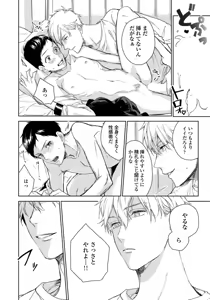 Page 84 of Hirotta Otoko wa Incubus - preview thumbnail