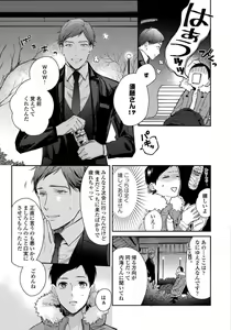 Page 97 of Hirotta Otoko wa Incubus - preview thumbnail