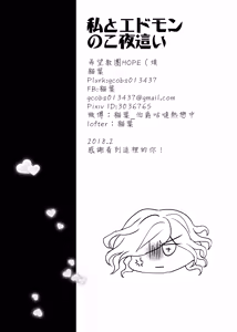 Page 25 of Watashi to Edmond no Koyobai | 我與愛德蒙的夜襲 - preview thumbnail
