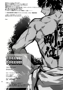 Page 25 of TOKKUN! TOKKUN! - preview thumbnail