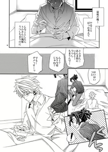 Page 11 of Warui ko de Gomennasai - preview thumbnail