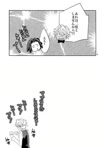 Page 26 of Warui ko de Gomennasai - preview thumbnail
