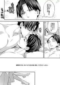 Page 12 of Saishuu Heiki 180cm-kyuu Eren o Osouji Heichou - preview thumbnail