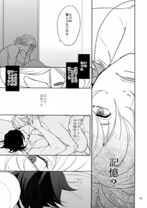 Page 102 of Ai no Kemono Sairoku-shuu - preview thumbnail