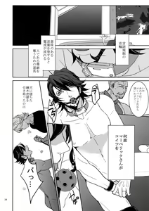 Page 23 of Ai no Kemono Sairoku-shuu - preview thumbnail