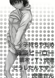Page 3 of Komochi Yamome Shokugyou Hero Kaburagi T Toratouru Doushitan desu? Toratouru-san - preview thumbnail