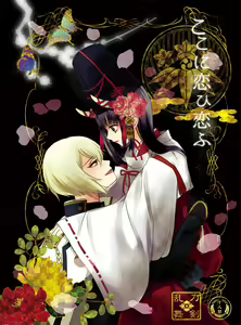 koko ni koi hi koi fu - hentai manga cover image