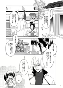 Page 2 of koko ni koi hi koi fu - preview thumbnail
