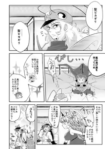 Page 12 of Don't grasp my LOVE handle! - preview thumbnail