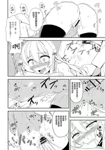 Page 16 of Ver-chan wa Ai o Shiritai - preview thumbnail