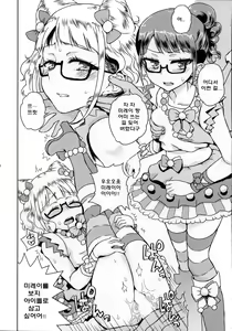 Page 16 of Mirei-chan to Love Love | 미레이쨩과 러브 러브 - preview thumbnail