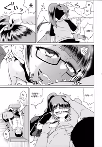 Page 15 of Mirei-chan to Love Love 2 | 미레이쨩과 러브 러브 2 - preview thumbnail
