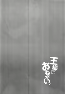 Page 3 of Ousama ni Onegai - preview thumbnail