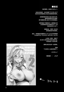 Page 24 of ANMITSU TOUHOU THE AFTER - preview thumbnail
