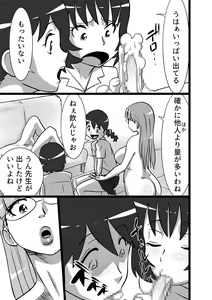Page 5 of 漢(ぼく)のお味 - preview thumbnail