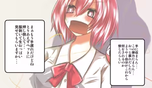 Page 20 of Ero Isha ni Damasareru JK Satori - preview thumbnail