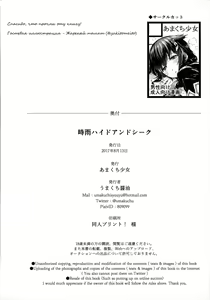 Page 20 of Shigure Hide and Seek | Прятки с Шигуре - preview thumbnail