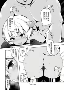 Page 12 of Pettanko Succubus-chan no Gorioshi Sakusei - preview thumbnail