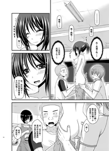 Page 103 of Roshutsu Shoujo Yuugi Aida - preview thumbnail