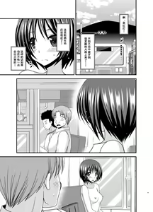 Page 20 of Roshutsu Shoujo Yuugi Aida - preview thumbnail