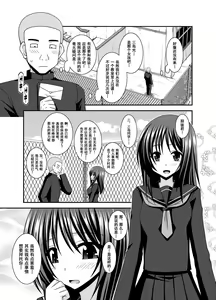 Page 74 of Roshutsu Shoujo Yuugi Aida - preview thumbnail
