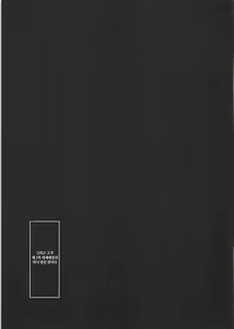 Page 20 of Seizure - preview thumbnail