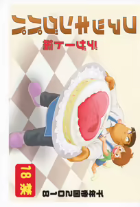 Fucking Papa Dessert Hen - hentai manga cover image