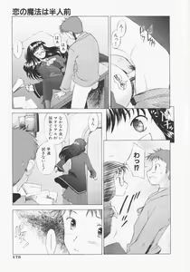 Page 178 of Tsumeawase - preview thumbnail