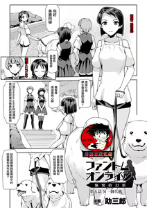 Phantom Online Etsuraku no Genei Daigowa Another Code | 愉悦的幻影 第五話 另一個代碼 — hentai manga cover on Fhentai