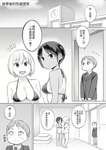 Page 2 of Houkago no Seishorishitsu | 放學後的性處理室 - preview thumbnail