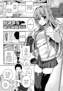 Page 175 of Houkago Hamekatsu Diary - After school Hamekatsu Diary | 방과후 성교활동 일지 - preview thumbnail