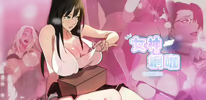 GODDESS 女神网吧 第1~4話 [Chinese]中文 — hentai manga cover on Fhentai