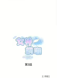 Page 57 of GODDESS 女神网吧 第1~4話 [Chinese]中文 - preview thumbnail