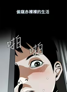 Page 6 of Take a Peek 偷窥 Ch.1~33 [Chinese]中文 - preview thumbnail