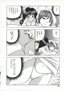 Page 78 of Kuikomi Scanty - preview thumbnail