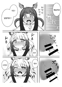 Page 13 of Toki x Shoujou Toki Manga | 따오기×홍따오기 - preview thumbnail
