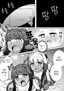 Page 18 of Toki x Shoujou Toki Manga | 따오기×홍따오기 - preview thumbnail