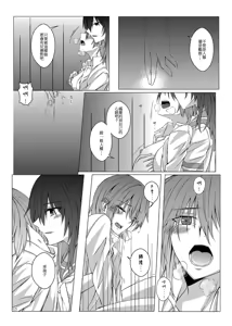 Page 16 of Kimi to Mukaeru Mirai no Kouro 2 | 與妳迎向未來的航道2 - preview thumbnail